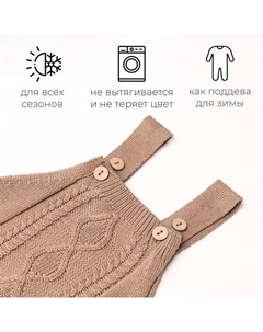 Комбинезон детский вязаный, рост 56-62, цвет коричневый Minaku