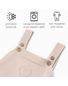 Комбинезон детский вязаный, рост 80-86, бежевый Minaku