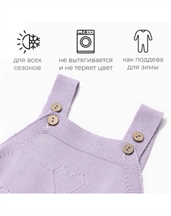 Комбинезон детский вязаный, рост 92-98, лавандовый Minaku