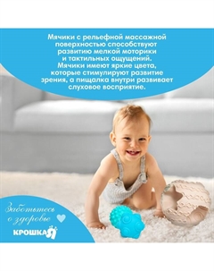 Развивающий тактильный мячик-сортер 2 в 1, с пищалкой, 5 шт. Крошка я