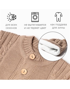 Комбинезон детский с шапочкой вязаный, рост 80-86, цвет коричневый Minaku