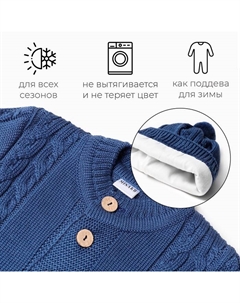 Комбинезон детский с шапочкой вязаный, рост 86-92, цвет синий Minaku