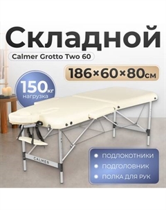 Массажный стол Calmer Grotto Two 60