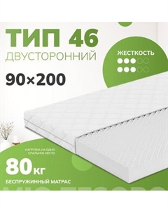 Матрас Mio Tesoro Тип 46 90x200 Mio tesoro