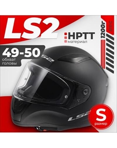 Мотошлем LS2 FF353 Rapid Kid Mini Single Mono Ls2