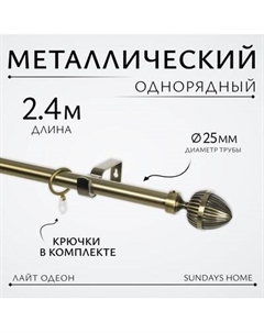 Карниз для штор Sundays Home Лайт Одеон 25мм однорядный Sundays home