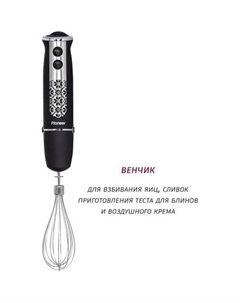 Погружной блендер HB122S Pioneer