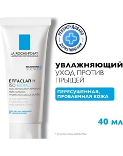 Крем для лица La Roche-Posay Effaclar H Iso-Biome La roche-posay