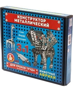Конструктор Десятое королевство Животные Африки / 02220
