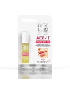 Масло для губ с роллером Aevit Lip Oil A & E Vitamins 7 Librederm