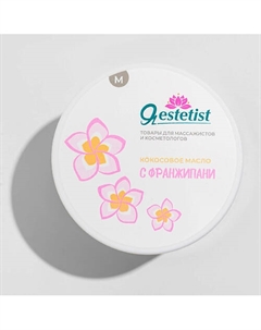 Кокосовое масло для тела 250 Я estetist