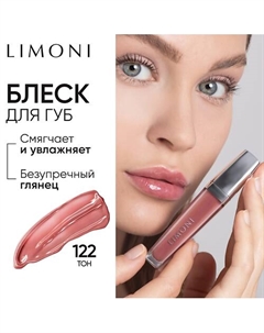 Блеск для губ "Rich Color Gloss" Limoni