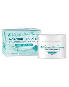 Крем для рук с морским коллагеном и гиалуроновой кислотой marine skin therapy 50 Медикомед