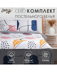 Постельное бельё 2-спальное Line world, сатин Lovelife