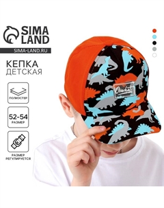 Кепка детская для мальчика «Динозавры»,цвет оранжевый, р-р 52-54, 5-7 лет Overhat kids