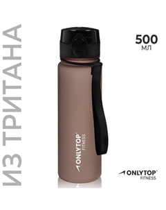 Бутылка спортивная для воды Fitness, 500 мл, цвет серый Onlytop