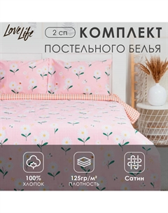 Постельное бельё 2сп "Полевые ромашки" 175х215см,200*225см,50х70см-2шт,100%хлопок,сатин,125г/м Lovelife