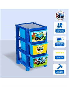 Комод универсальный №1 «Синий трактор», 3 секции, 80 × 52 × 42 см Соломон