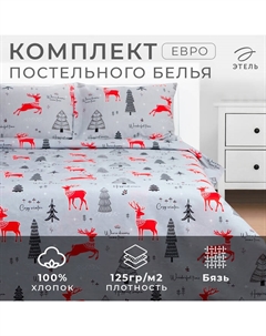Постельное бельё евро «» Cozy winter, бязь Этель
