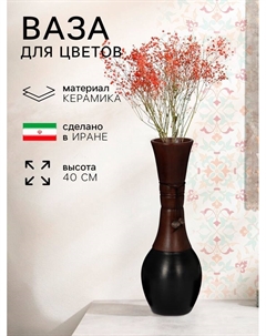 Ваза этническая «Лунжил», керамика, 40 см, 2 сорт, Иран Керамика ручной работы