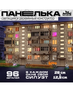 Деревянный конструктор «Панелька», 93 детали, размер 12,5х26х11 см Лесная мастерская