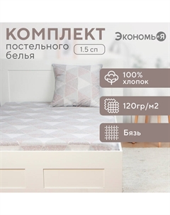 Комплект "Галактика": Простыня 145*214 см, 70*70 см, бязь, 100% хлопок Экономь и я