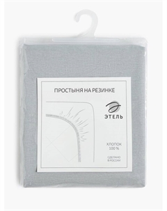 Простыня на резинке 1.5-спальная «», 160×200+25 см, светло-серая, бязь Этель