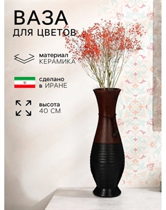 Ваза этническая «Оби», керамика, 40 см, 2 сорт, Иран Керамика ручной работы