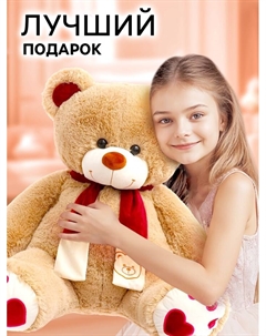 Мягкая игрушка «Медведь Кельвин», 100 см, кофейный Любимая игрушка