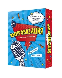 Настольная игра «Импровизация» Геодом