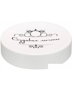 Мыльница Создавая мечты FOR-DA036BG Fora