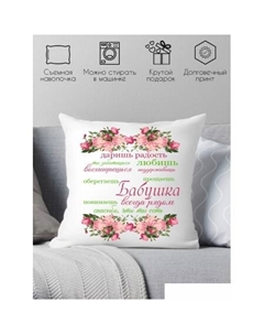 Декоративная подушка Спасибо что ты есть 40x40bab15 Print style