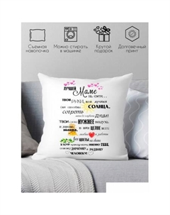 Декоративная подушка Подарок маме 40x40new43 Print style