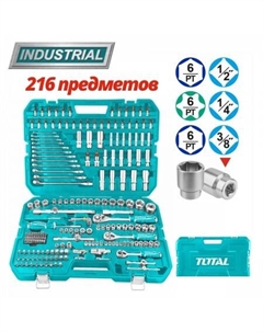 Универсальный набор инструментов THKTHP22166 (216 предметов) Total