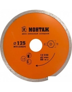 Отрезной диск алмазный  MT123627 Монтаж