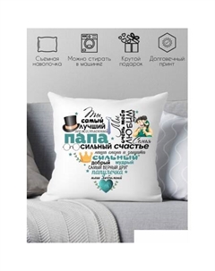 Декоративная подушка Для папы 40x40pap14 Print style