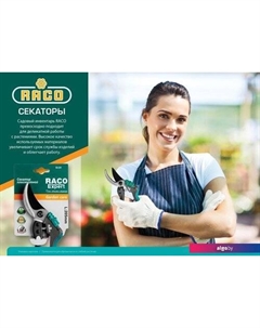 Секатор Raco 4206-53/140C