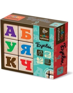 Развивающий игровой набор Десятое королевство Кубики деревянные Буквы / 01614