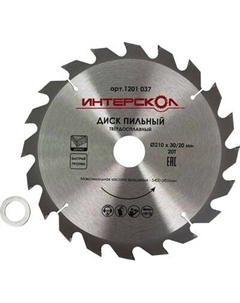Пильный диск Интерскол 210x30/20-20Т