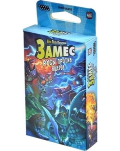 Дополнение к настольной игре Мир Хобби Замес. Русы против ящеров 2024 / 952045 Мир хобби