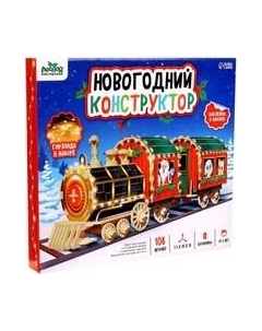 Поезд игрушечный Лесная мастерская Новогодний / 7725986