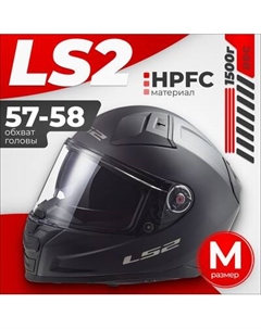 Мотошлем LS2 FF811 Vector II Solid Ls2