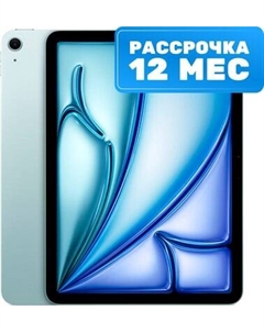 Планшет iPad Air 13 2024 128GB Wi-Fi А2898 / MV283