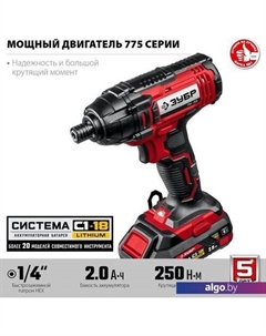 Винтоверт Мастер ГВЛ-255-22 (с 2-мя АКБ, кейс) Зубр