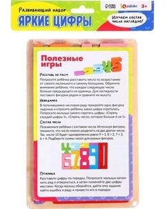 Развивающий игровой набор Zabiaka IQ Яркие цифры / 10651528