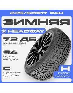 Зимняя шина HW508 225/50R17 94H Headway