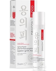 Крем для лица Белита-М Dragon's Blood Ультра-регенерирующий Белита-м