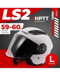 Мотошлем LS2 OF616 Airflow 2 Solid Ls2