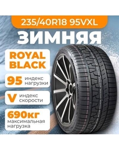 Зимняя шина Royal Winter UHP 235/40R18 95VXL Royal black