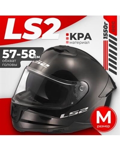 Мотошлем LS2 FF808 Stream II Ls2